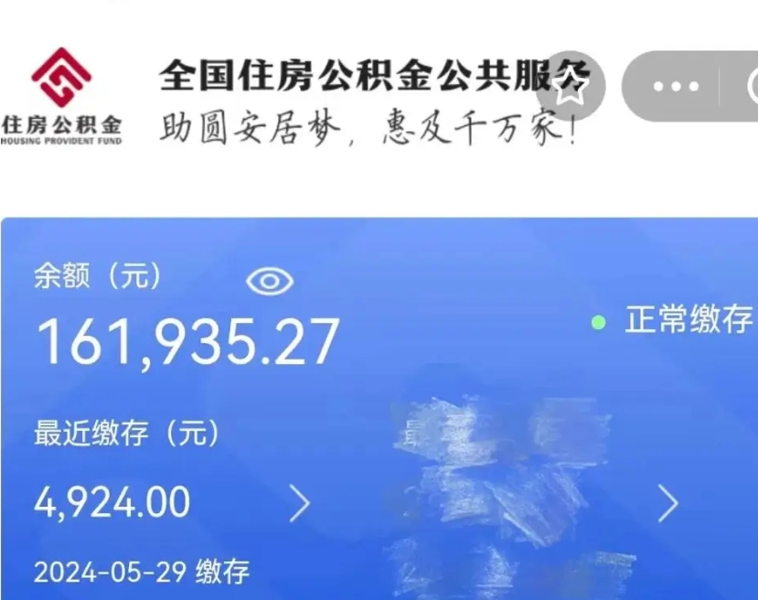 温州广州住房公积金代办提取（广州住房公积金提取材料）